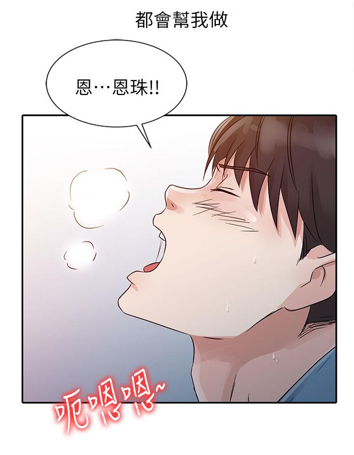 《一树两花开》漫画最新章节第15话 有趣的大学生活免费下拉式在线观看章节第【8】张图片