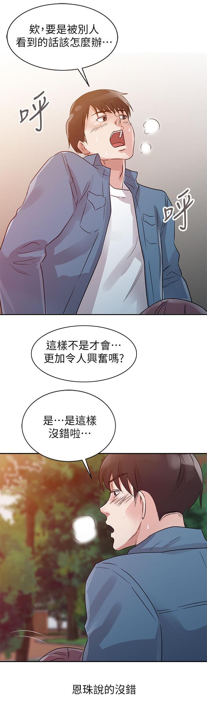 《一树两花开》漫画最新章节第15话 有趣的大学生活免费下拉式在线观看章节第【7】张图片