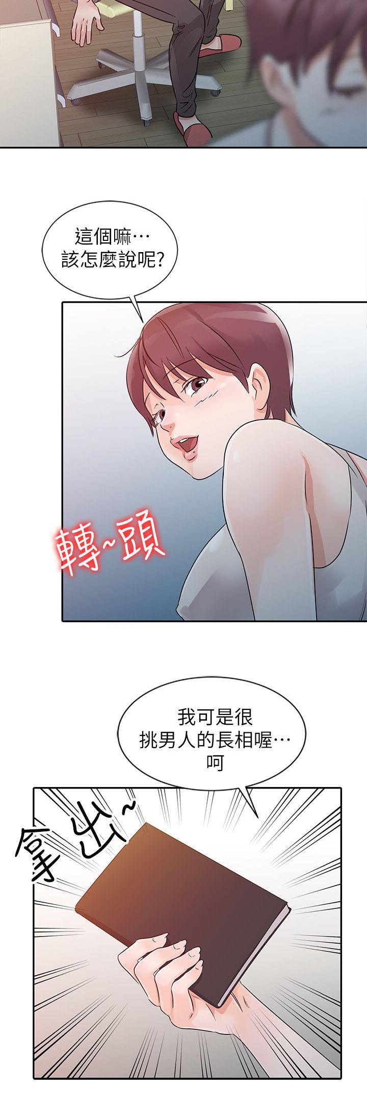 《一树两花开》漫画最新章节第17话 见面免费下拉式在线观看章节第【5】张图片