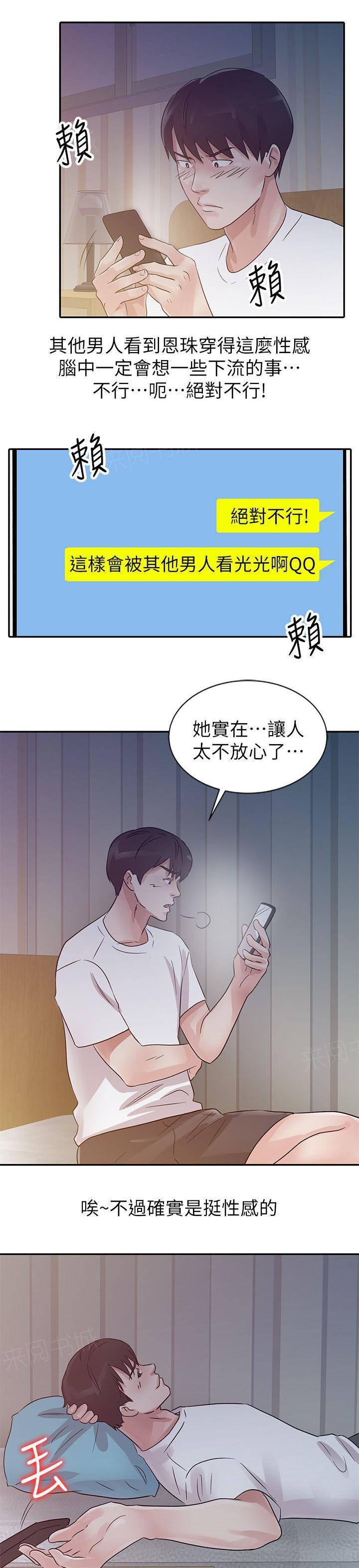 《一树两花开》漫画最新章节第20话 睡前免费下拉式在线观看章节第【4】张图片