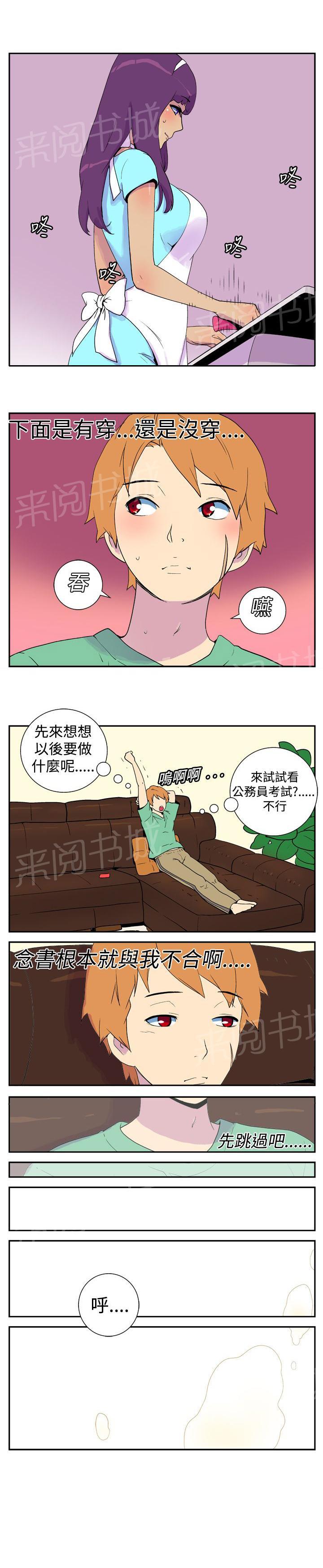 《隐居宅女》漫画最新章节第6话 帮佣免费下拉式在线观看章节第【9】张图片