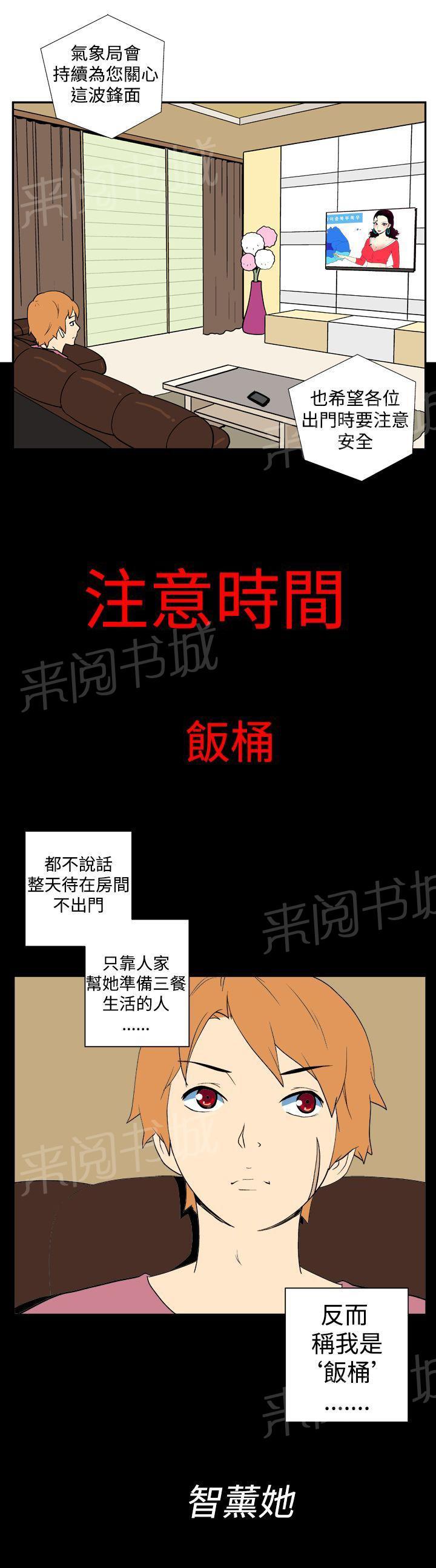 《隐居宅女》漫画最新章节第7话 饭桶免费下拉式在线观看章节第【4】张图片