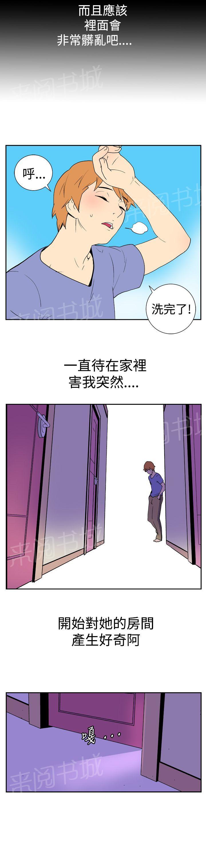 《隐居宅女》漫画最新章节第8话 对立免费下拉式在线观看章节第【5】张图片