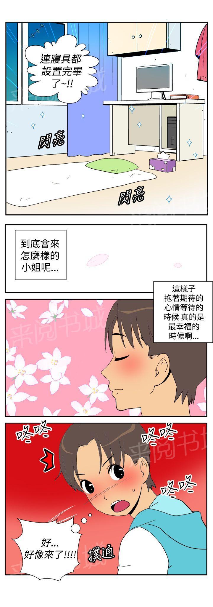 《隐居宅女》漫画最新章节第15话 外送服务免费下拉式在线观看章节第【4】张图片