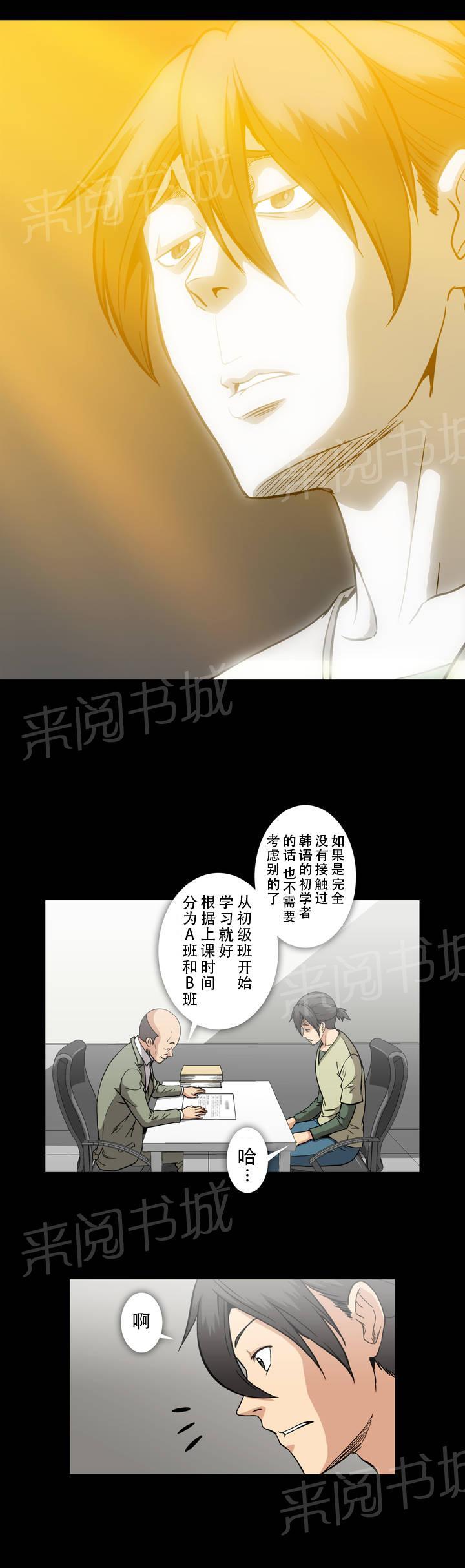 《杉本课长》漫画最新章节第24话 真巧免费下拉式在线观看章节第【8】张图片