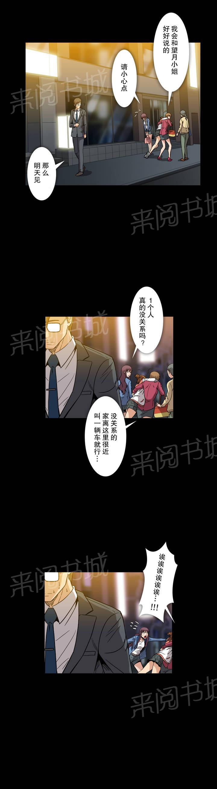 《杉本课长》漫画最新章节第28话 庆功免费下拉式在线观看章节第【7】张图片