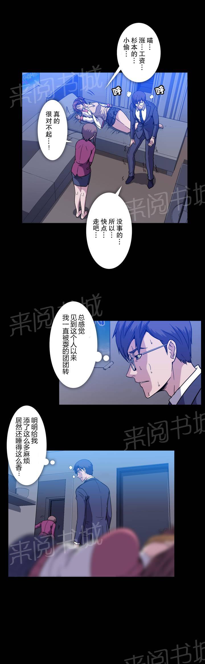 《杉本课长》漫画最新章节第28话 庆功免费下拉式在线观看章节第【2】张图片