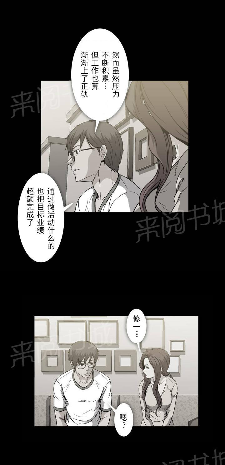 《杉本课长》漫画最新章节第36话 教训免费下拉式在线观看章节第【5】张图片