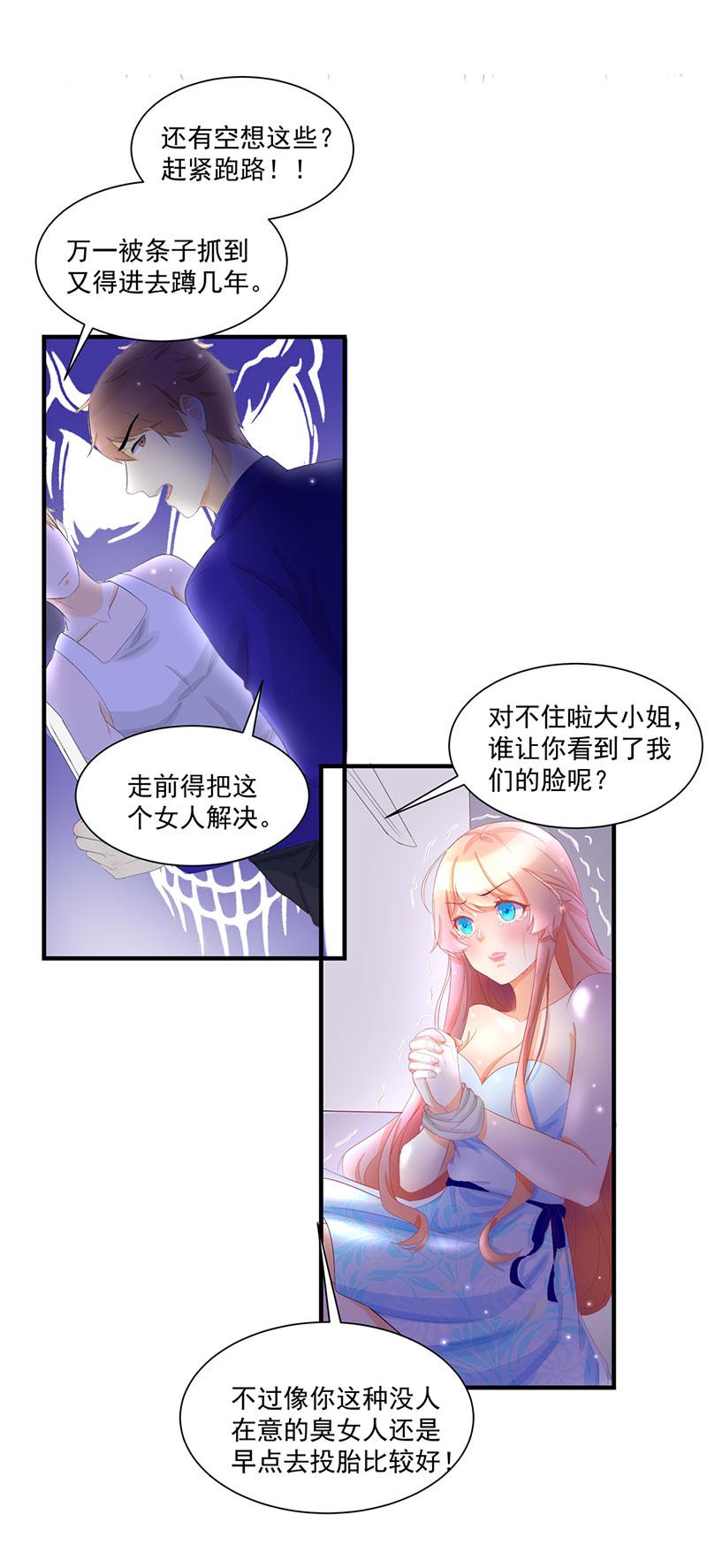 《喂，别动我的奶酪》漫画最新章节第1话免费下拉式在线观看章节第【20】张图片