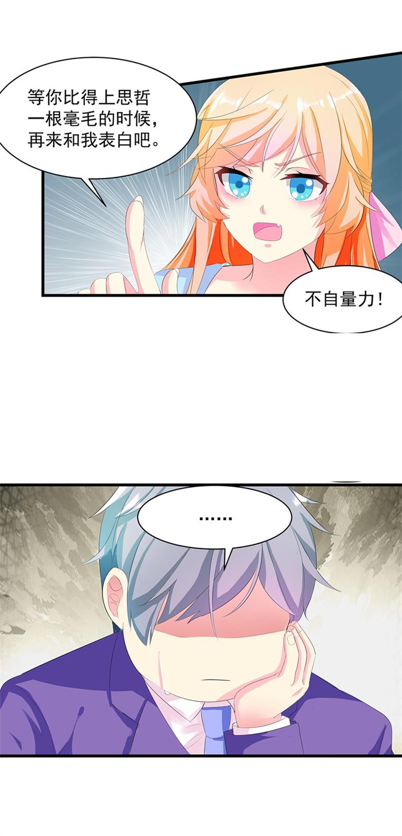 《喂，别动我的奶酪》漫画最新章节第3话免费下拉式在线观看章节第【4】张图片