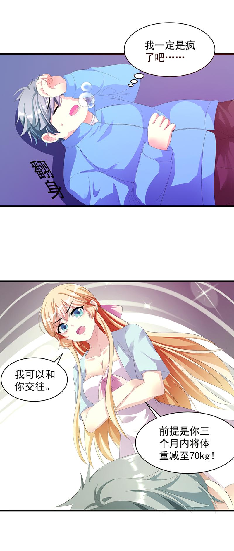 《喂，别动我的奶酪》漫画最新章节第4话免费下拉式在线观看章节第【16】张图片