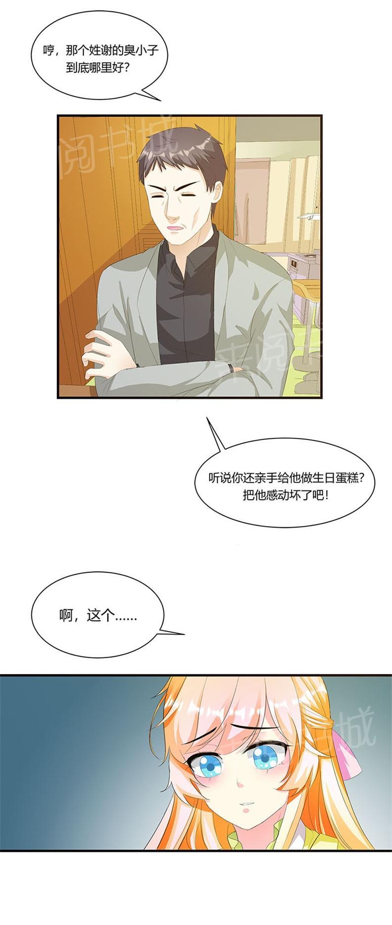 《喂，别动我的奶酪》漫画最新章节第7话免费下拉式在线观看章节第【3】张图片