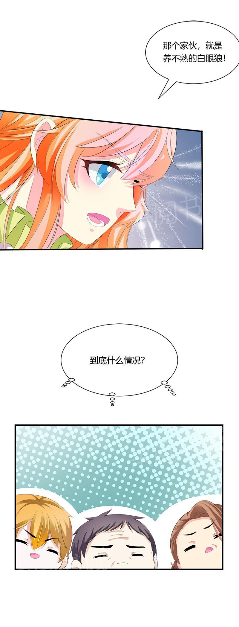 《喂，别动我的奶酪》漫画最新章节第8话免费下拉式在线观看章节第【17】张图片