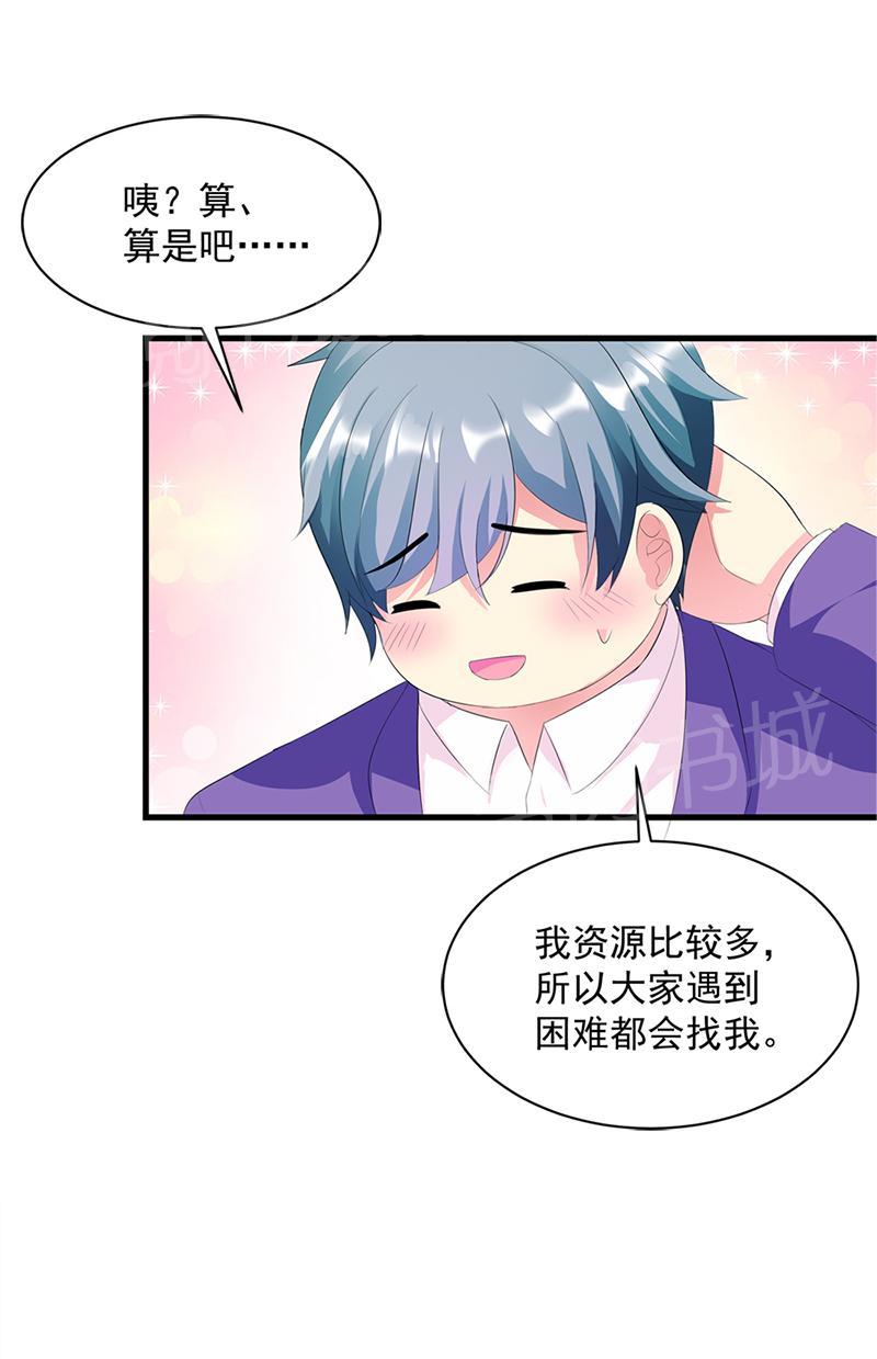 《喂，别动我的奶酪》漫画最新章节第13话免费下拉式在线观看章节第【17】张图片