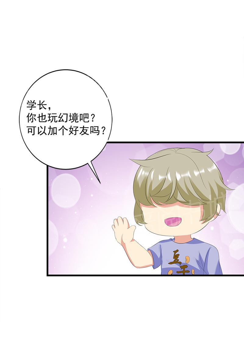 《喂，别动我的奶酪》漫画最新章节第16话免费下拉式在线观看章节第【23】张图片