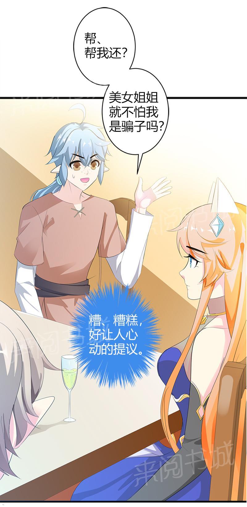 《喂，别动我的奶酪》漫画最新章节第21话免费下拉式在线观看章节第【25】张图片