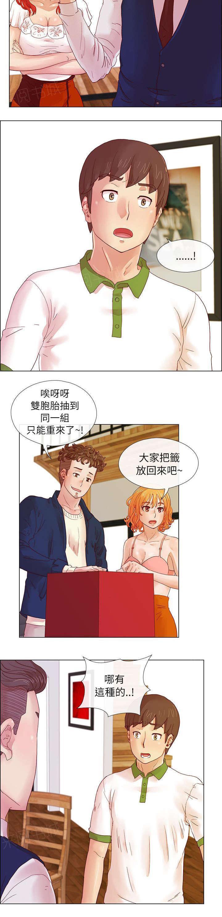 《抽牌》漫画最新章节第9话 白开心一场免费下拉式在线观看章节第【1】张图片