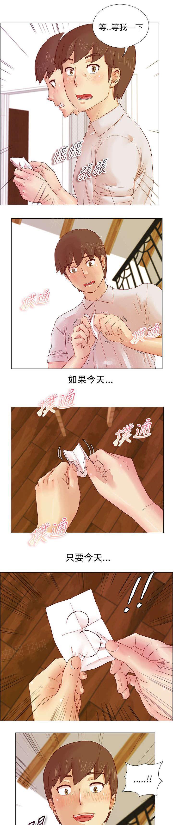 《抽牌》漫画最新章节第13话 梦寐以求的号码免费下拉式在线观看章节第【9】张图片