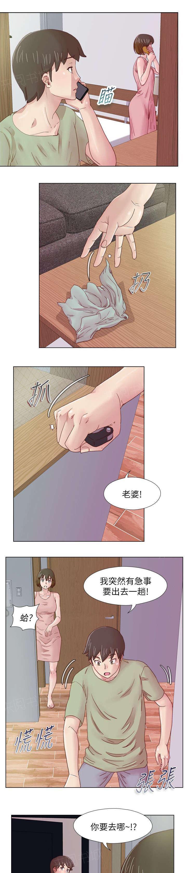 《抽牌》漫画最新章节第18话 雅英的邀约免费下拉式在线观看章节第【3】张图片