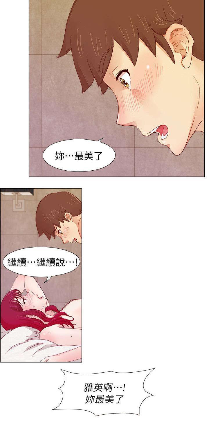 《抽牌》漫画最新章节第20话 原来雅英是喜欢我的免费下拉式在线观看章节第【7】张图片