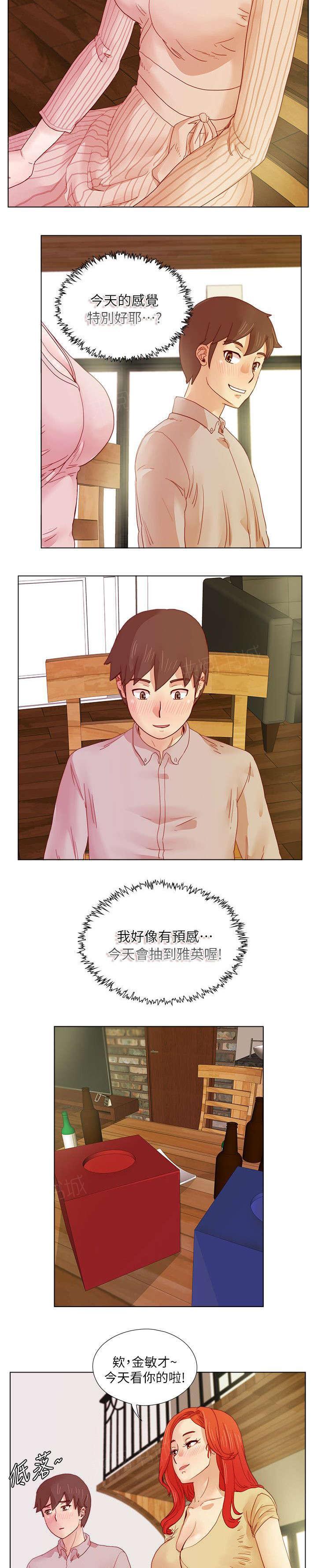 《抽牌》漫画最新章节第21话 心不在焉免费下拉式在线观看章节第【8】张图片