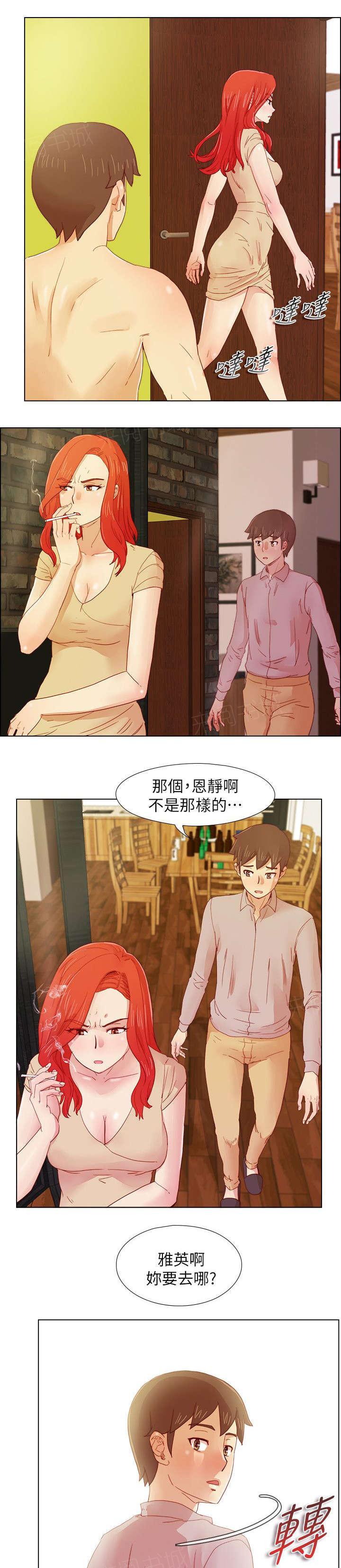 《抽牌》漫画最新章节第22话 不平衡的心免费下拉式在线观看章节第【3】张图片