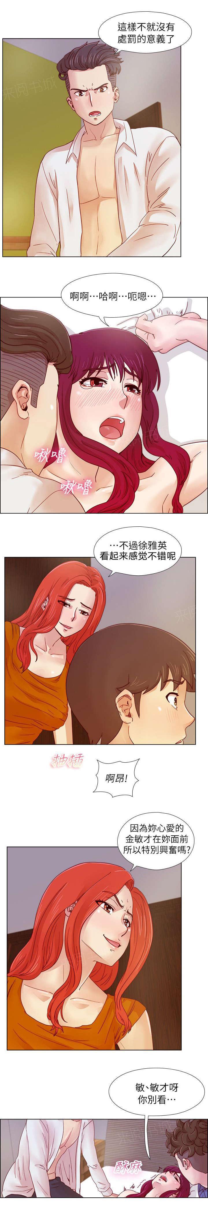 《抽牌》漫画最新章节第33话 残忍的惩罚免费下拉式在线观看章节第【2】张图片