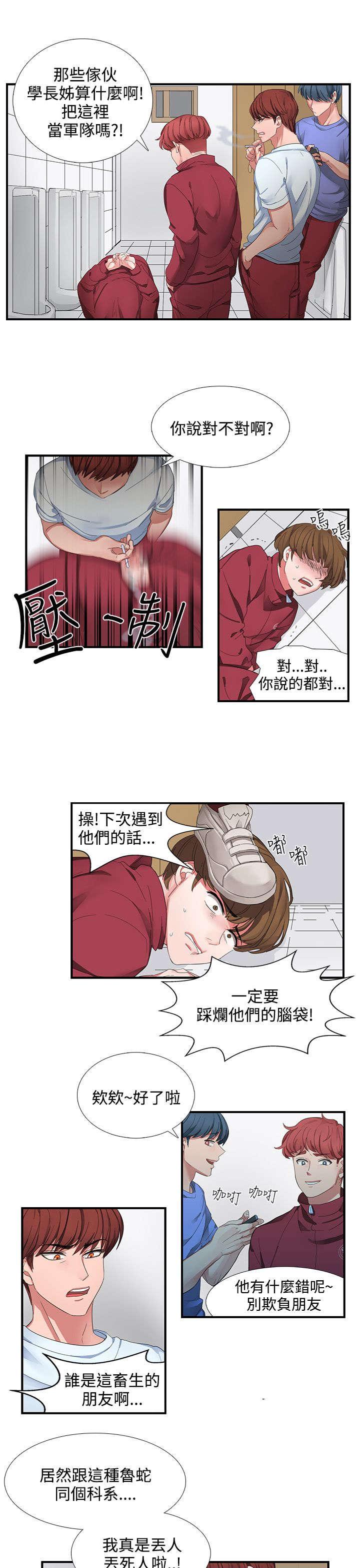 《卑劣的惩罚》漫画最新章节第1话 屈辱免费下拉式在线观看章节第【2】张图片