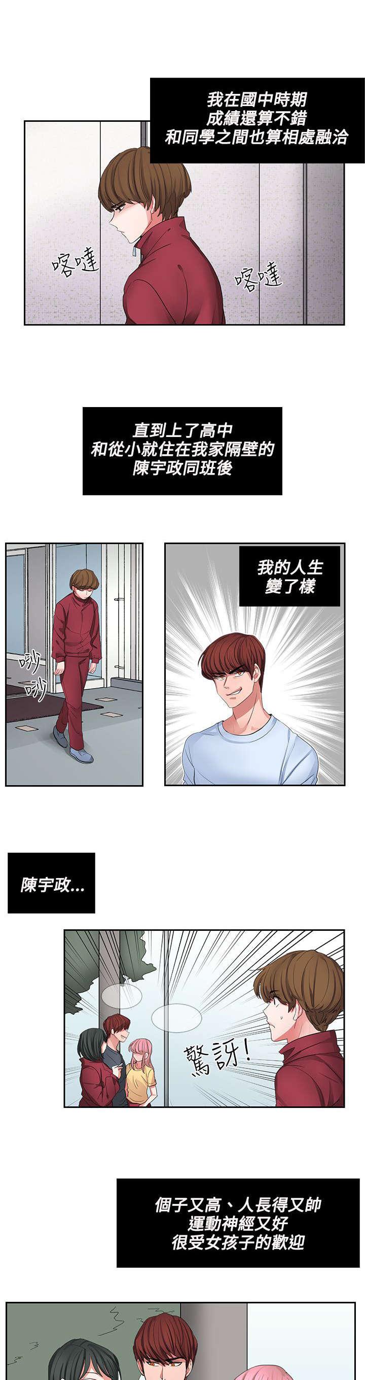 《卑劣的惩罚》漫画最新章节第2话 仆人免费下拉式在线观看章节第【17】张图片