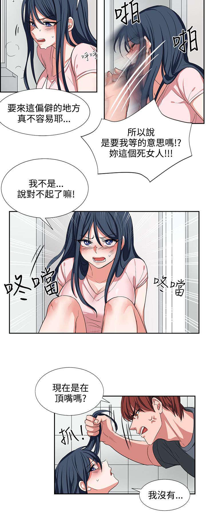 《卑劣的惩罚》漫画最新章节第2话 仆人免费下拉式在线观看章节第【6】张图片