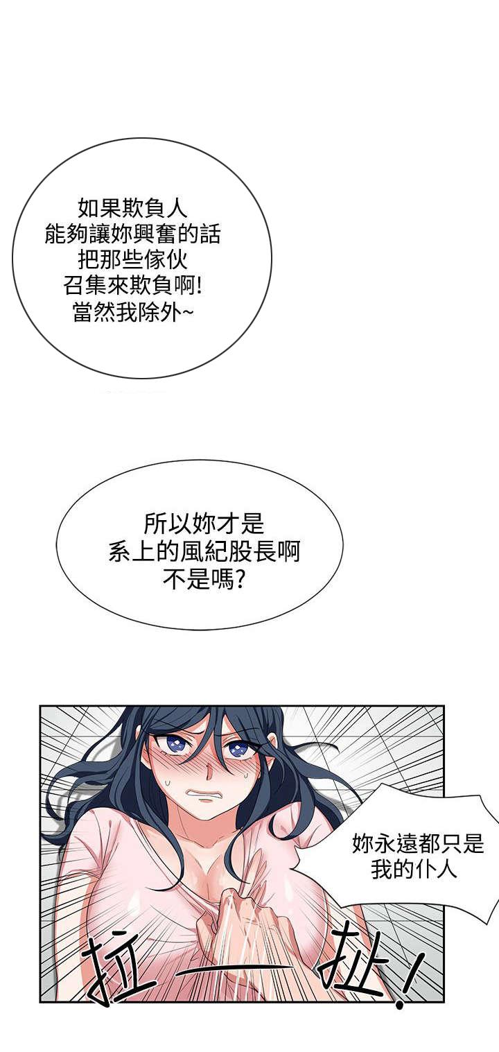 《卑劣的惩罚》漫画最新章节第2话 仆人免费下拉式在线观看章节第【1】张图片