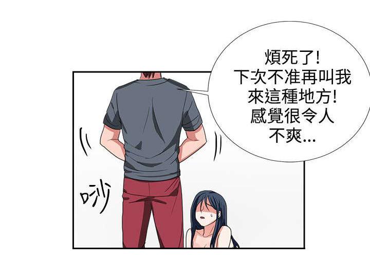 《卑劣的惩罚》漫画最新章节第3话 我很没用免费下拉式在线观看章节第【17】张图片