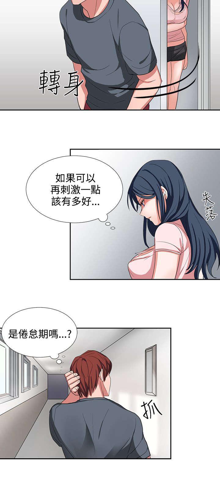 《卑劣的惩罚》漫画最新章节第3话 我很没用免费下拉式在线观看章节第【15】张图片