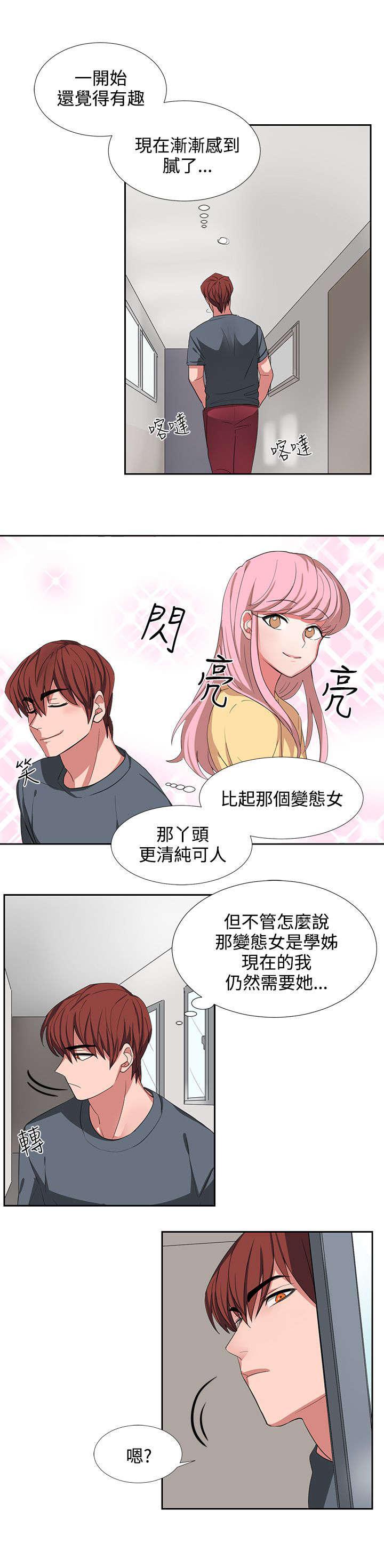 《卑劣的惩罚》漫画最新章节第3话 我很没用免费下拉式在线观看章节第【14】张图片