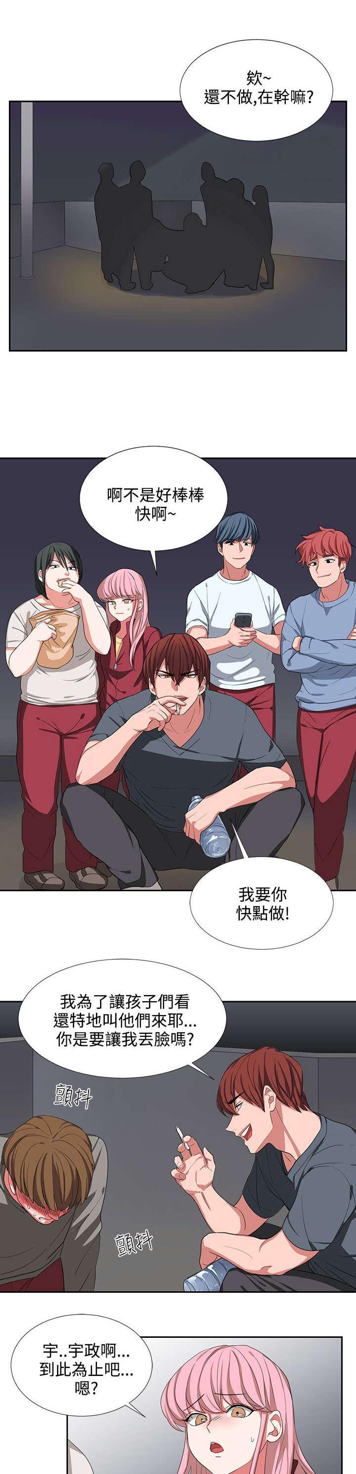 《卑劣的惩罚》漫画最新章节第3话 我很没用免费下拉式在线观看章节第【6】张图片