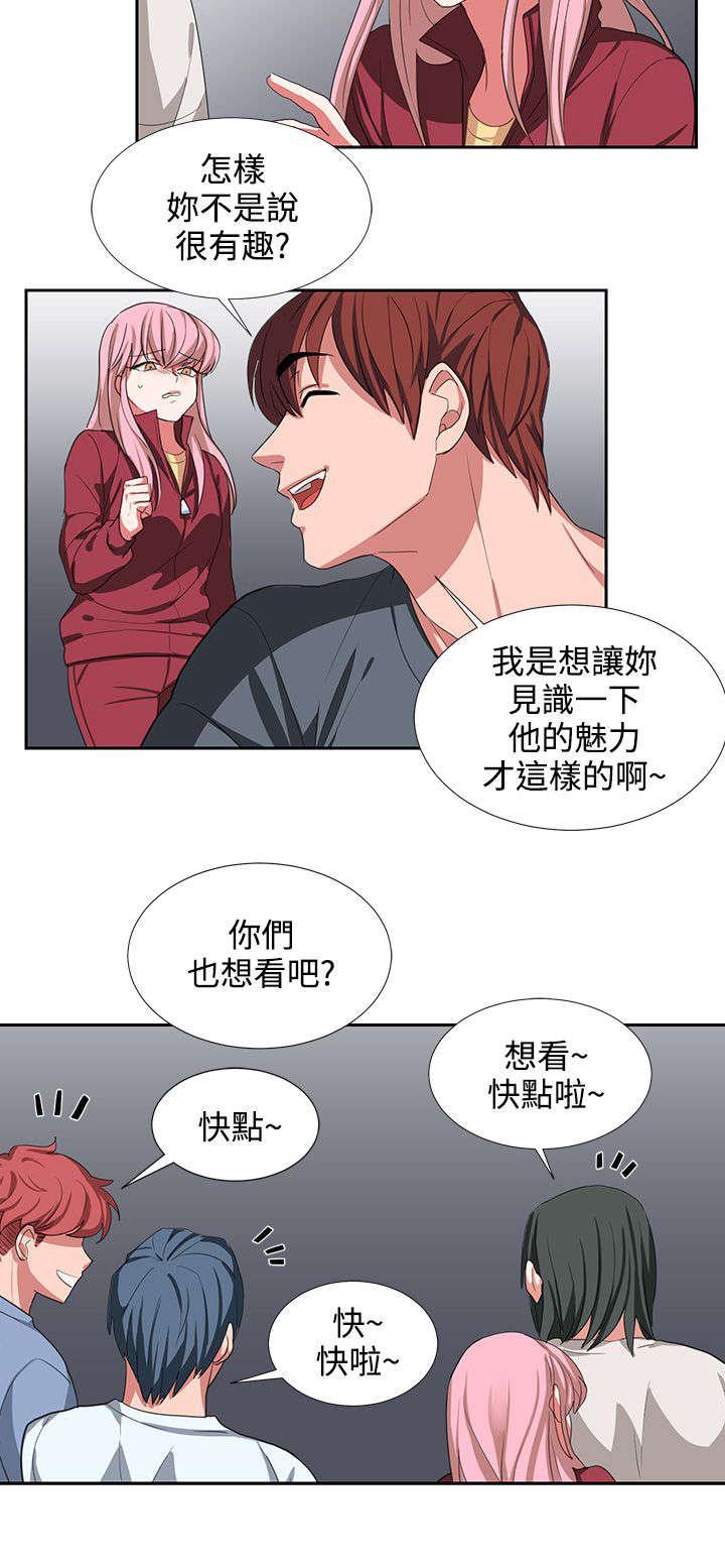 《卑劣的惩罚》漫画最新章节第3话 我很没用免费下拉式在线观看章节第【5】张图片