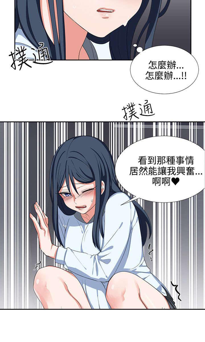 《卑劣的惩罚》漫画最新章节第3话 我很没用免费下拉式在线观看章节第【1】张图片