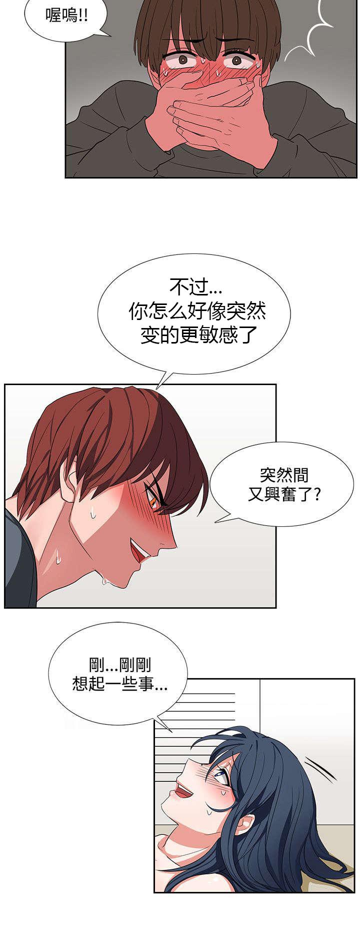 《卑劣的惩罚》漫画最新章节第5话 你疯啦免费下拉式在线观看章节第【14】张图片