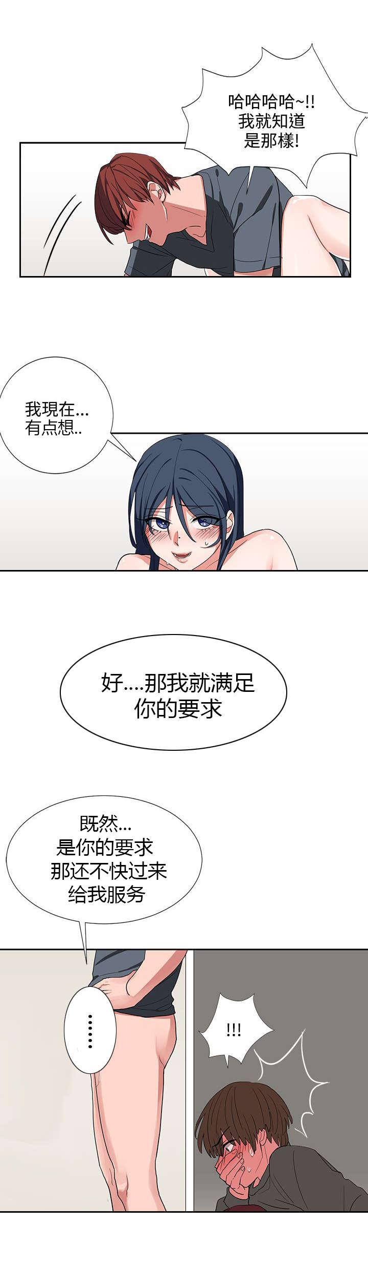 《卑劣的惩罚》漫画最新章节第5话 你疯啦免费下拉式在线观看章节第【13】张图片