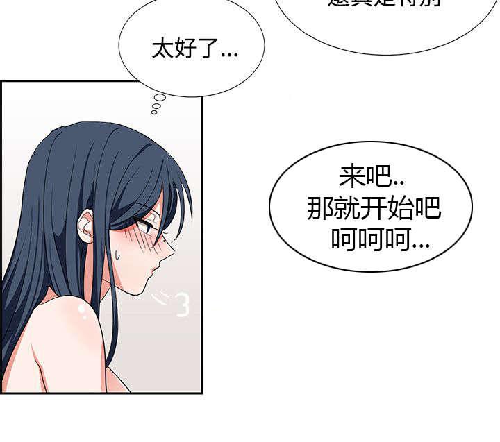 《卑劣的惩罚》漫画最新章节第5话 你疯啦免费下拉式在线观看章节第【9】张图片