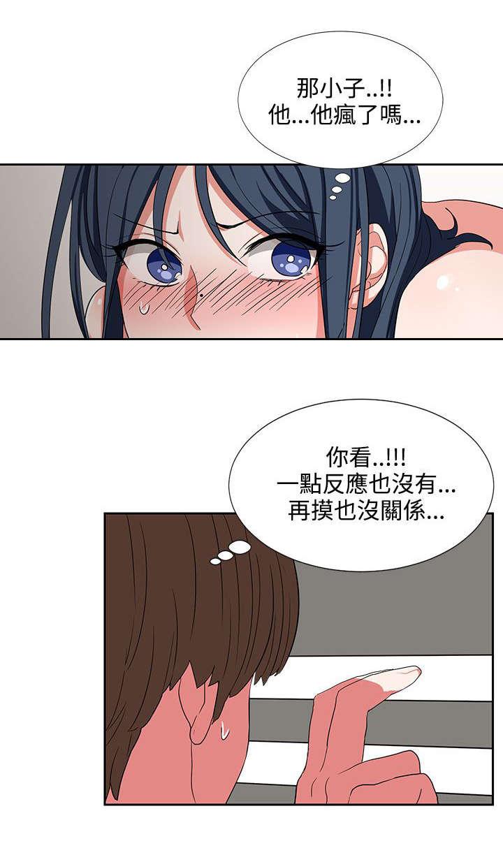 《卑劣的惩罚》漫画最新章节第5话 你疯啦免费下拉式在线观看章节第【4】张图片