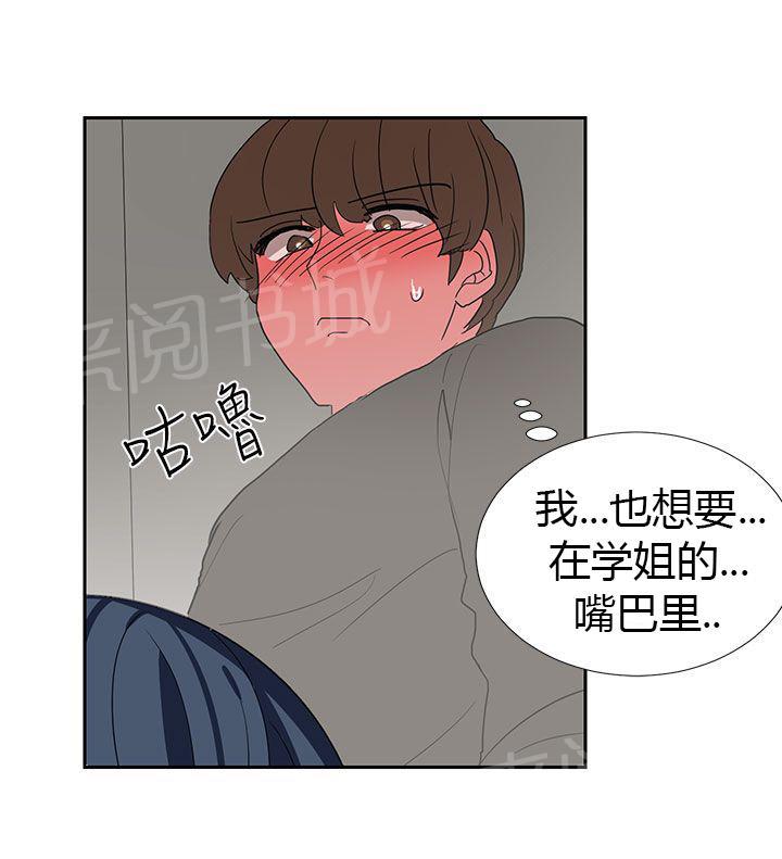 《卑劣的惩罚》漫画最新章节第6话 单独见面吧免费下拉式在线观看章节第【17】张图片