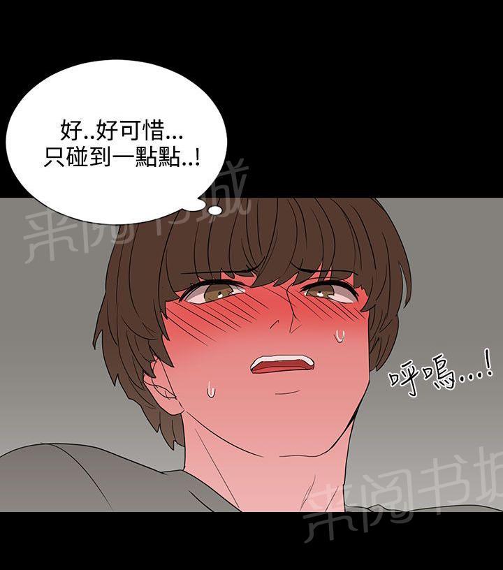 《卑劣的惩罚》漫画最新章节第6话 单独见面吧免费下拉式在线观看章节第【15】张图片