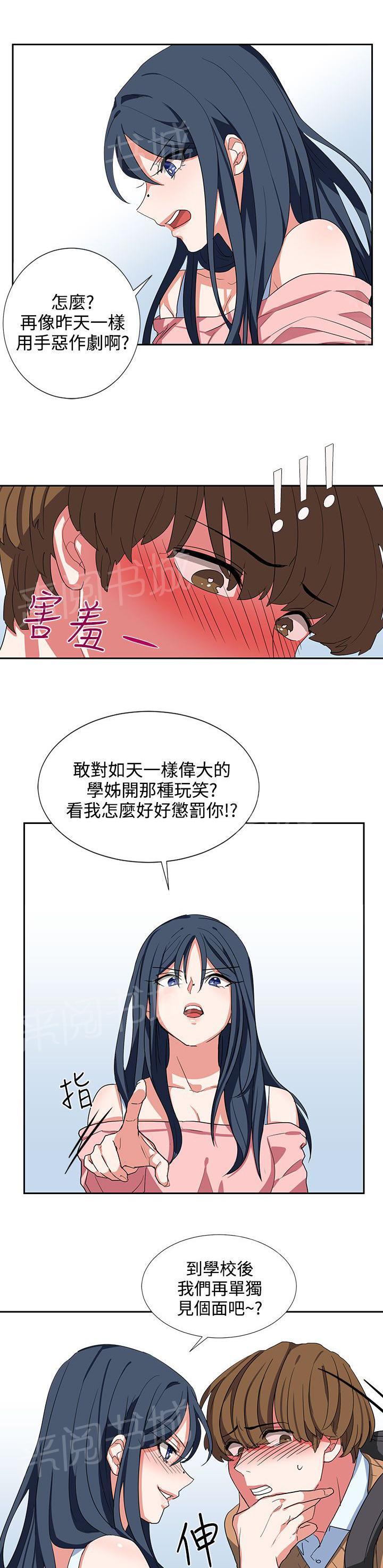 《卑劣的惩罚》漫画最新章节第6话 单独见面吧免费下拉式在线观看章节第【2】张图片