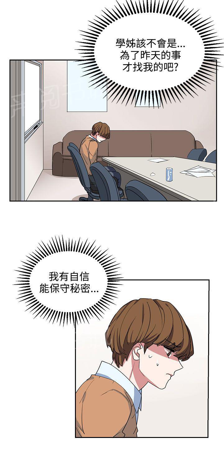 《卑劣的惩罚》漫画最新章节第7话 按我说的做免费下拉式在线观看章节第【20】张图片