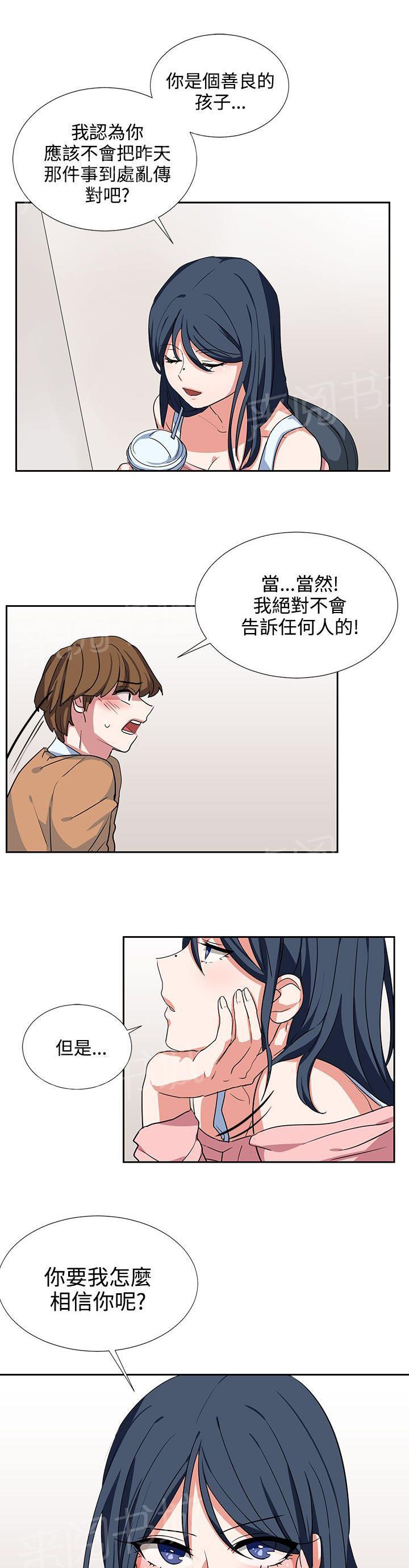 《卑劣的惩罚》漫画最新章节第7话 按我说的做免费下拉式在线观看章节第【17】张图片