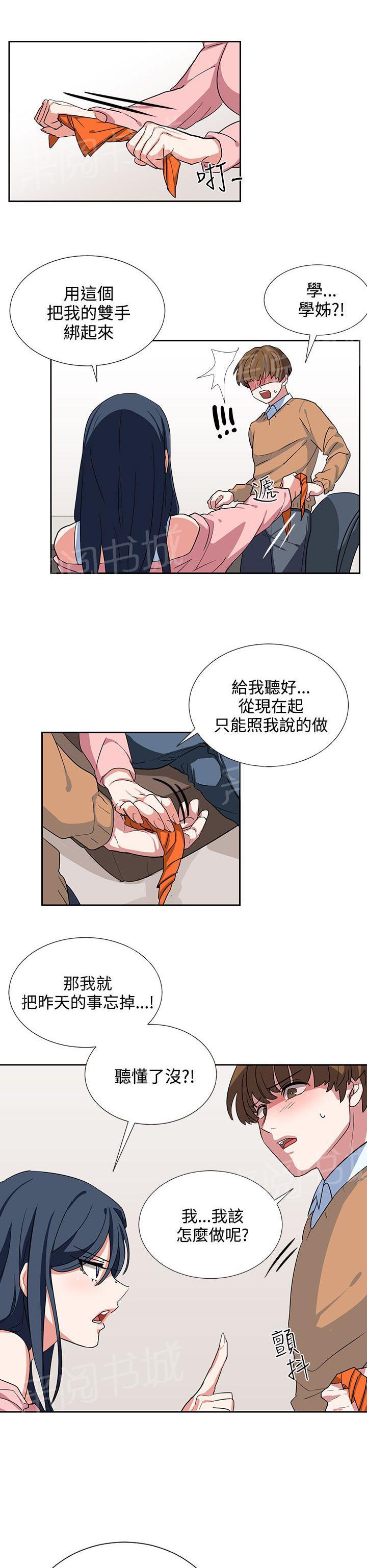 《卑劣的惩罚》漫画最新章节第7话 按我说的做免费下拉式在线观看章节第【13】张图片