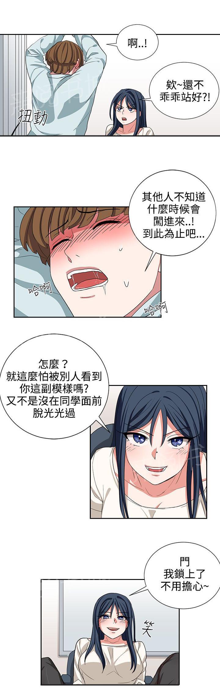 《卑劣的惩罚》漫画最新章节第10话 好好享受免费下拉式在线观看章节第【4】张图片