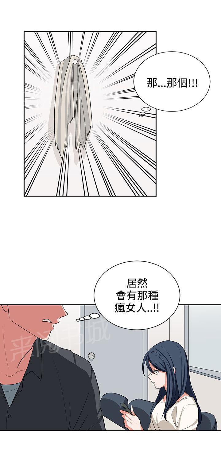 《卑劣的惩罚》漫画最新章节第11话 喝杯酒免费下拉式在线观看章节第【19】张图片