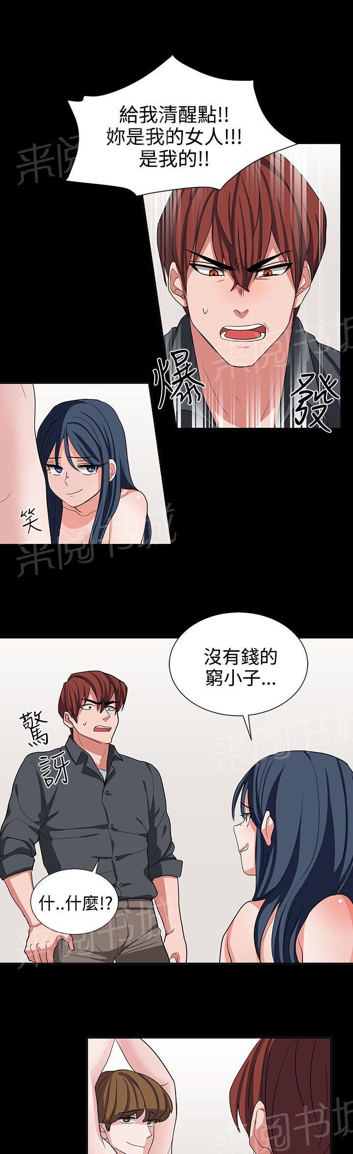 《卑劣的惩罚》漫画最新章节第11话 喝杯酒免费下拉式在线观看章节第【16】张图片